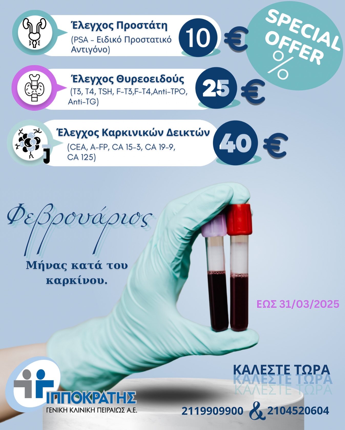 aimatologikes